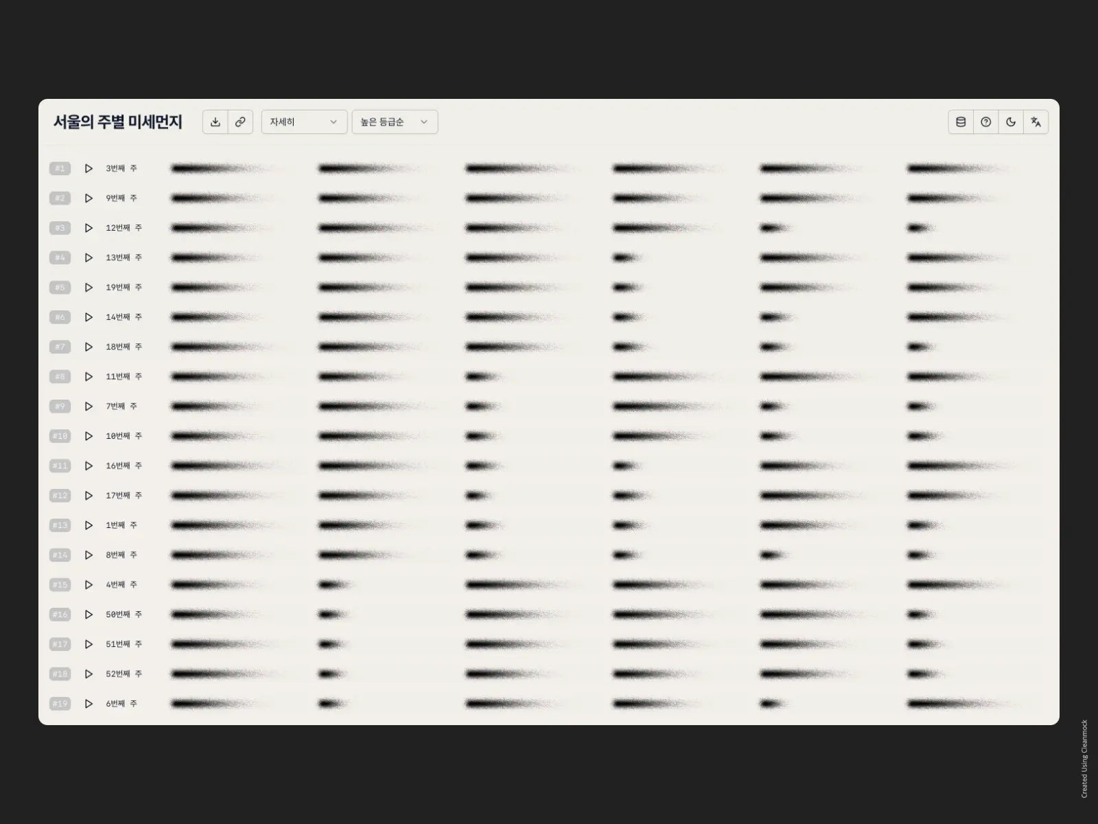 통계 데이터 화면